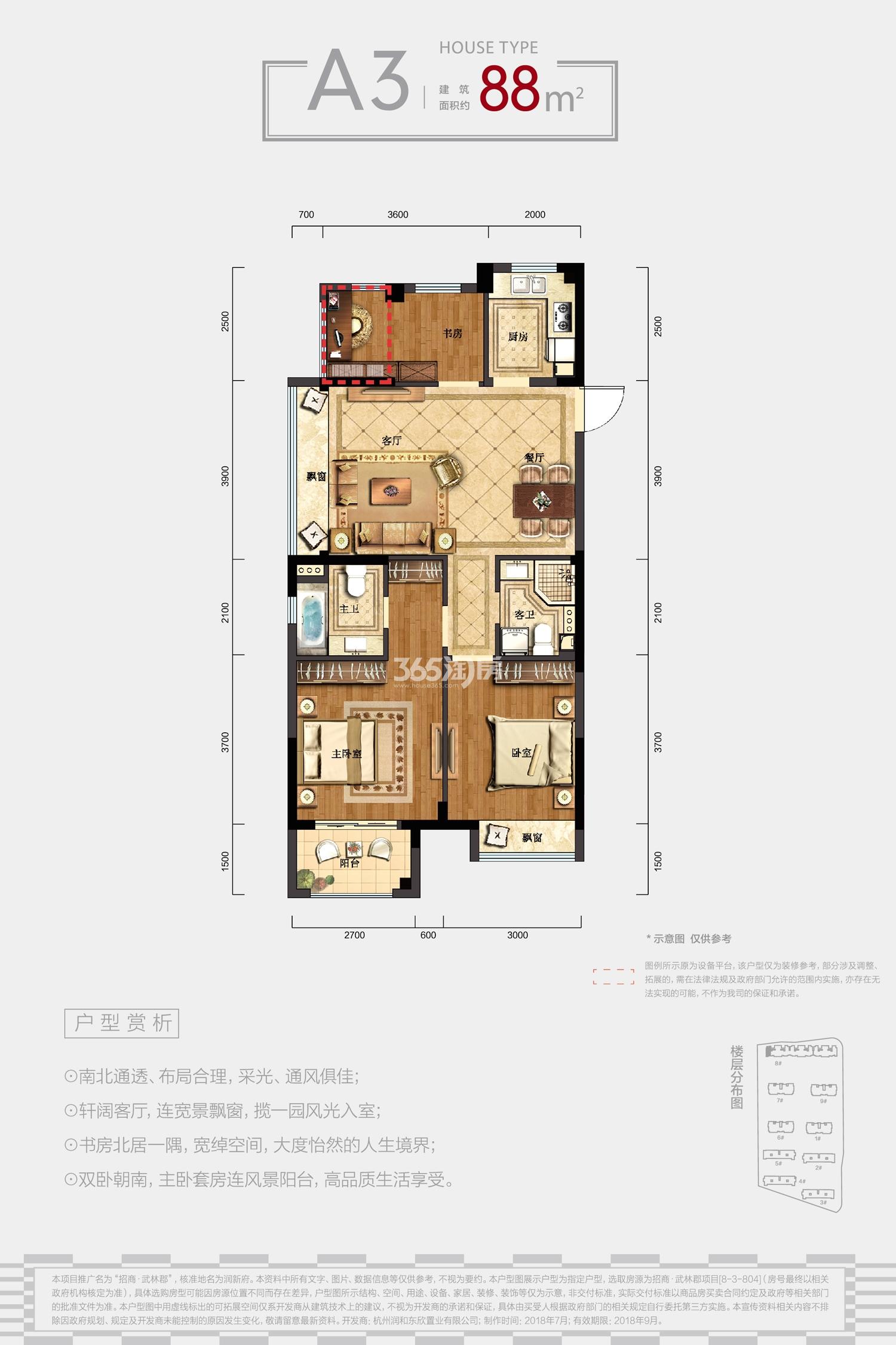 招商武林郡高层A3户型88㎡（8#西边套）