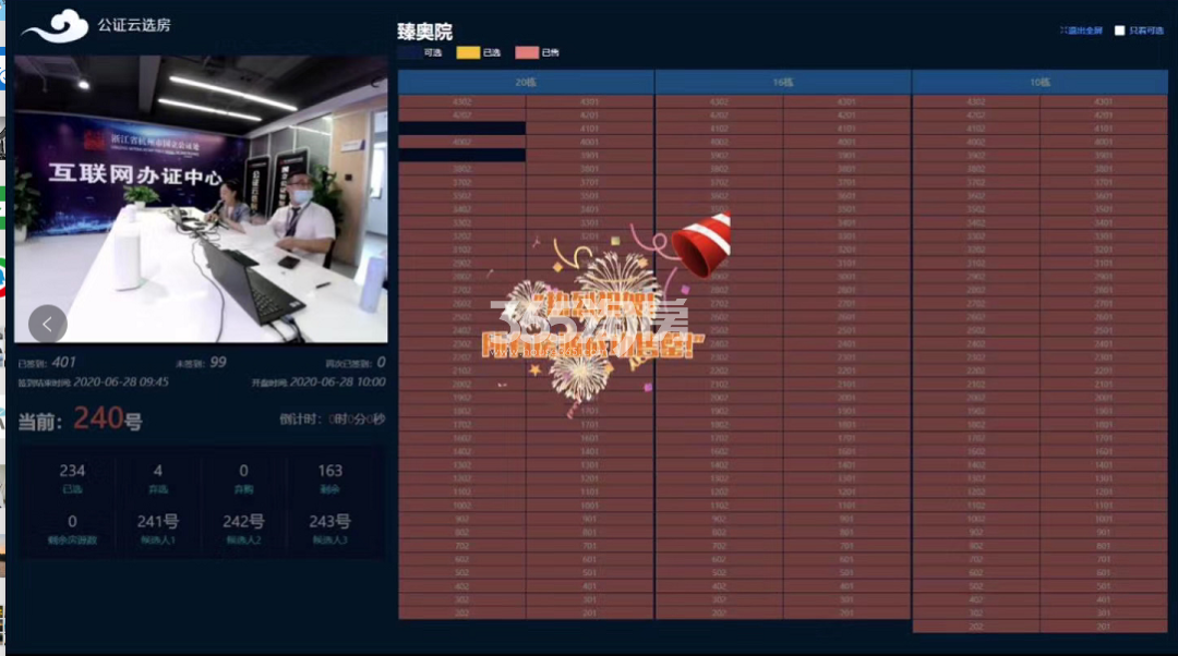 2020.6.28臻奥院10、16、20号楼销控表