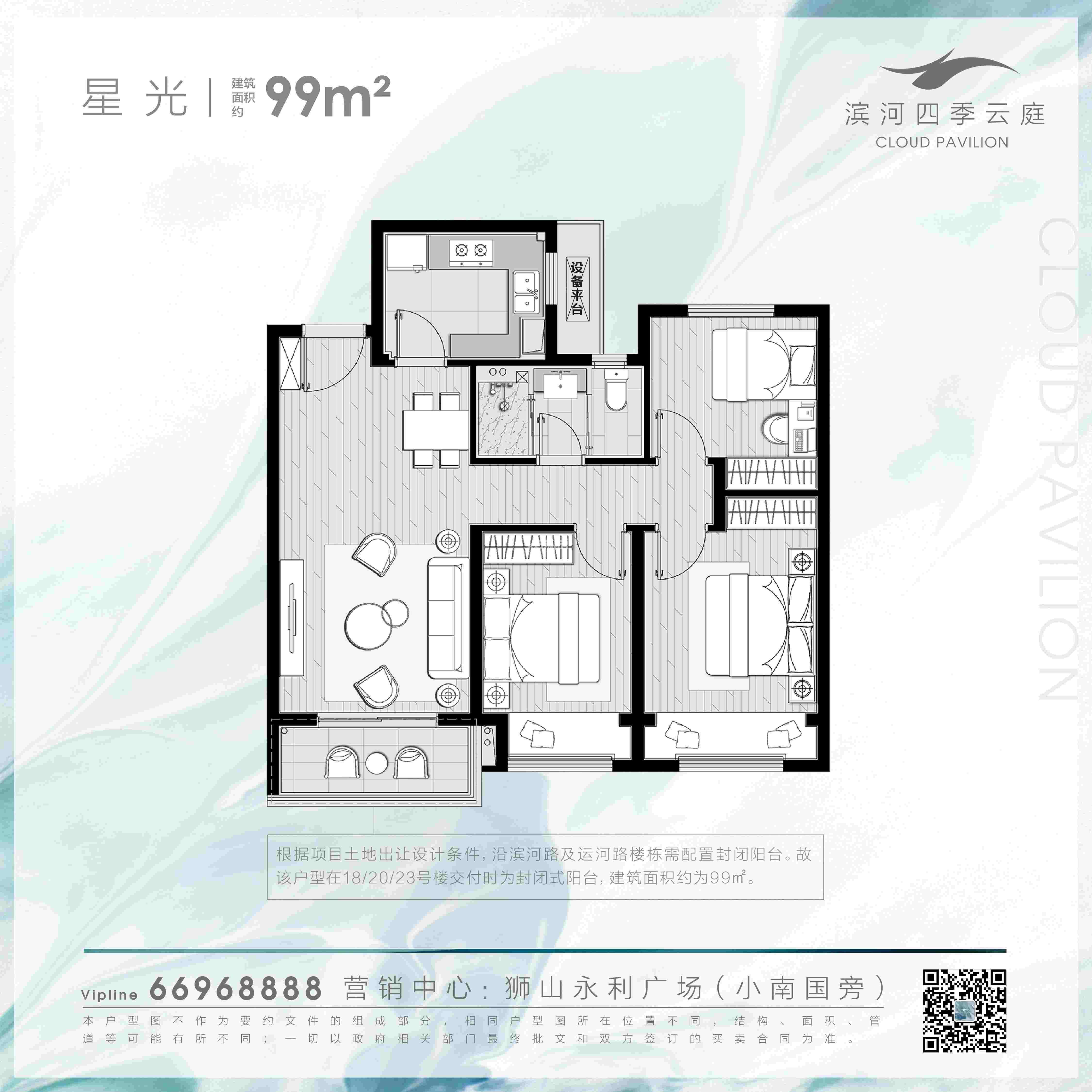滨河四季云庭99㎡户型图（封闭式阳台）