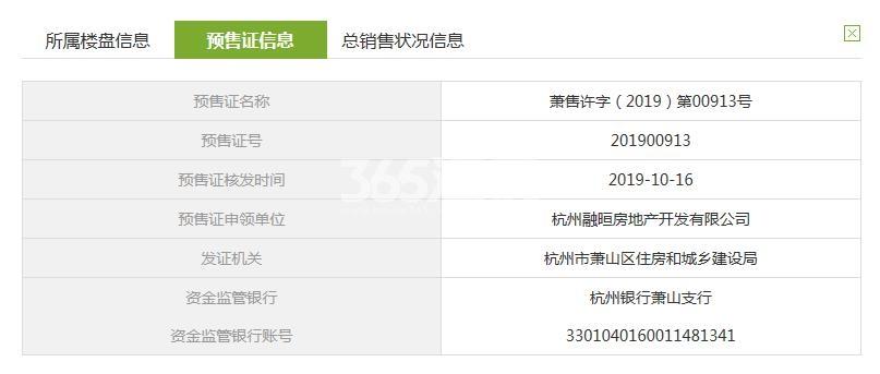 融信旭辉湘湖悦章17号楼预售证