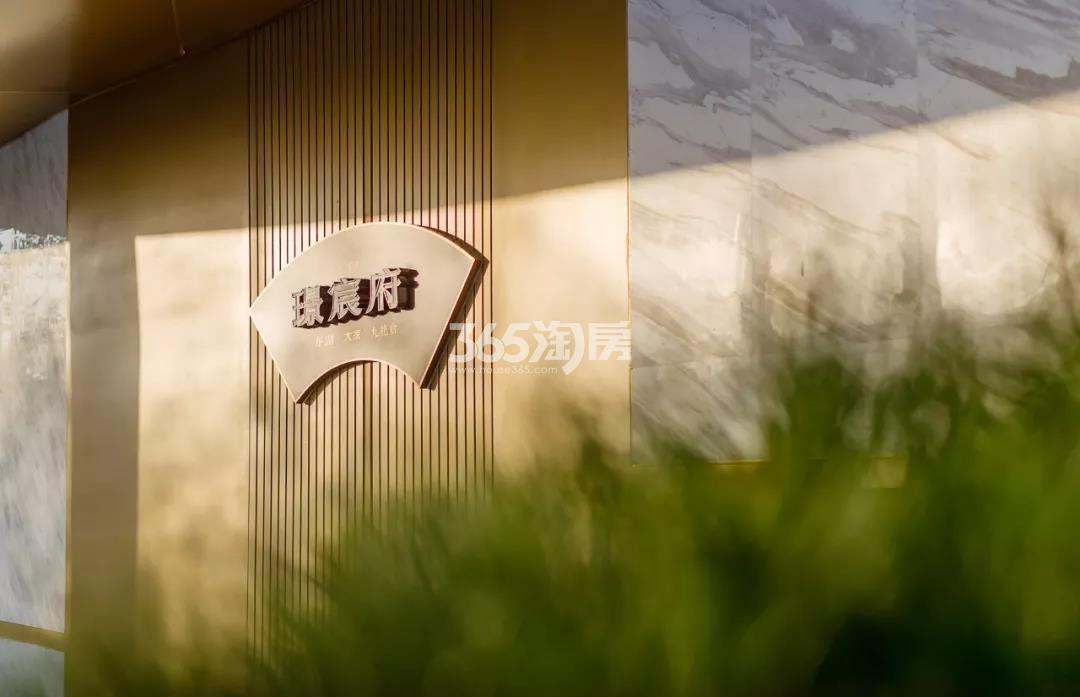 月塘璟宸府示范区实景图