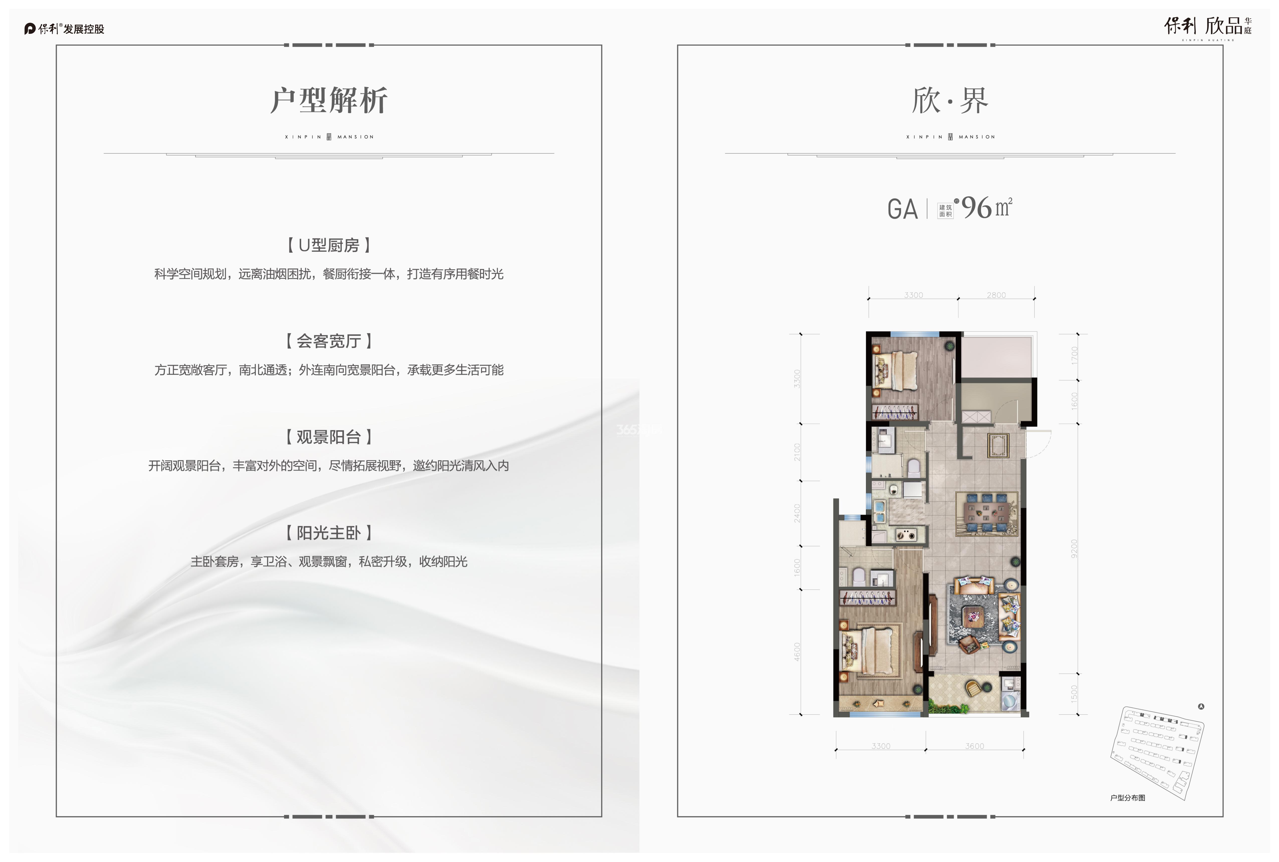 欣品华庭高层A户型96方