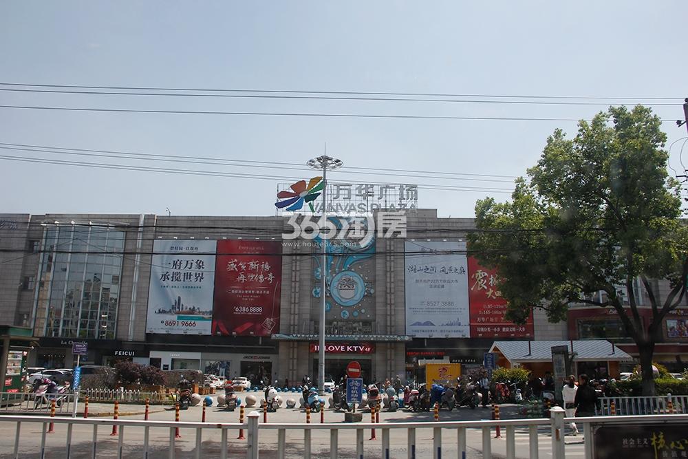 万华广场