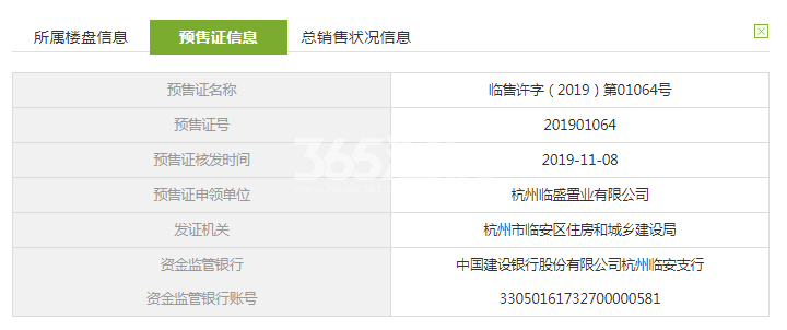 吴越府24#预售证信息