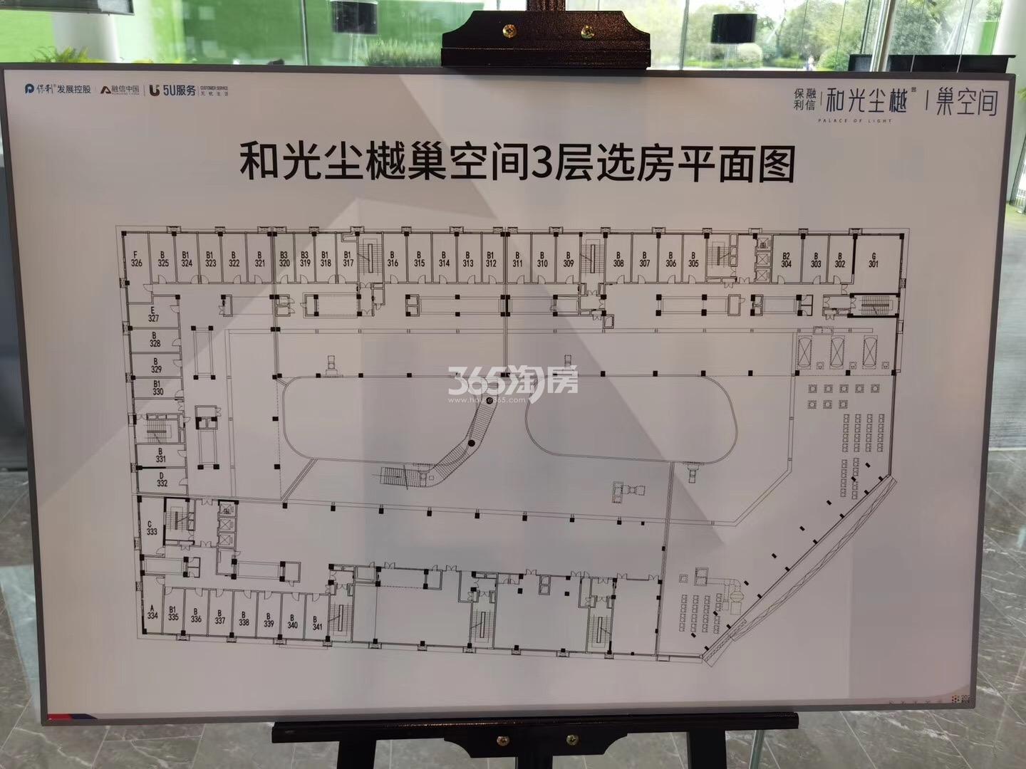 和光尘樾轩巢空间3层选房平面图