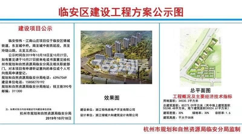 恒伟江南山庄建设工程方案公示图