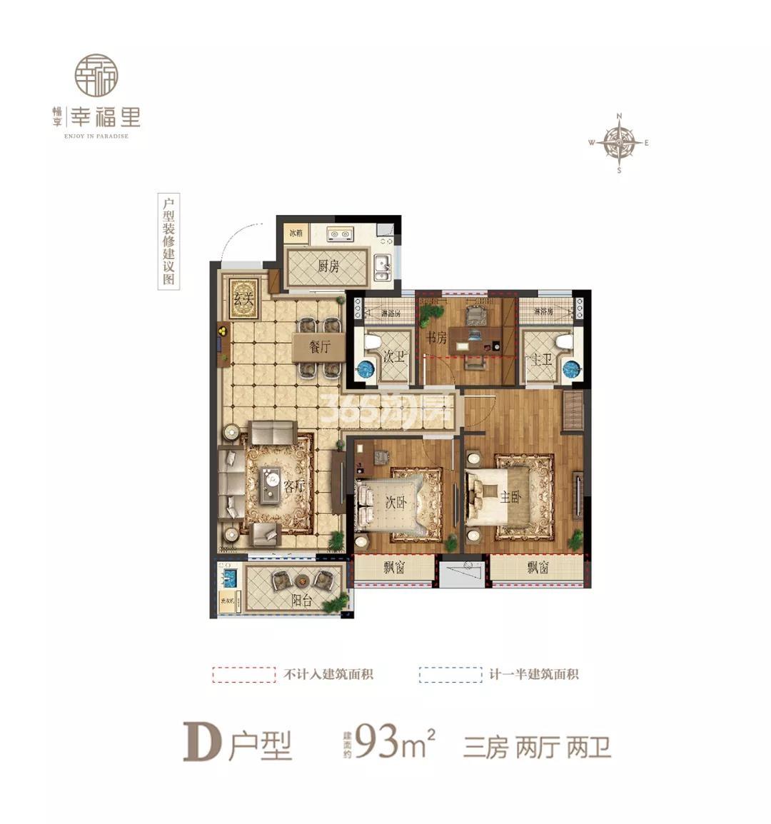 畅享幸福里D户型93方