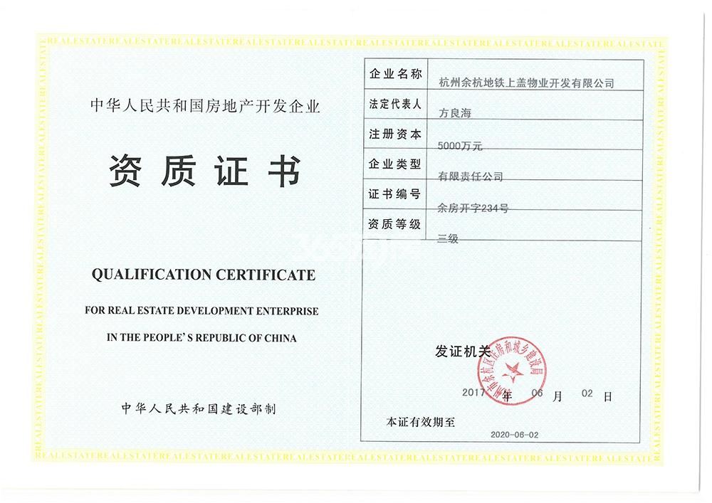 管委会营业执照、资质证书