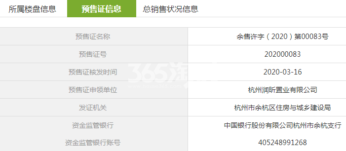 御清城13号楼预售证信息