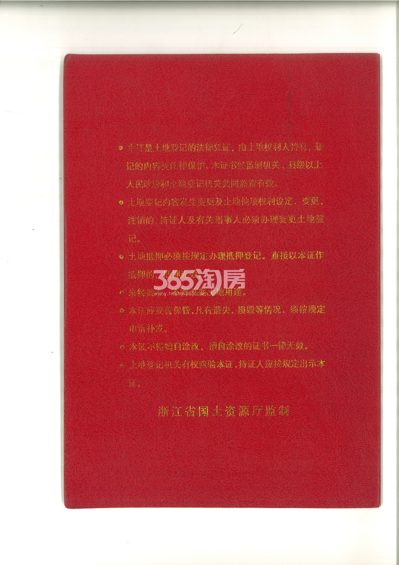 湖光山社国有土地使用证
