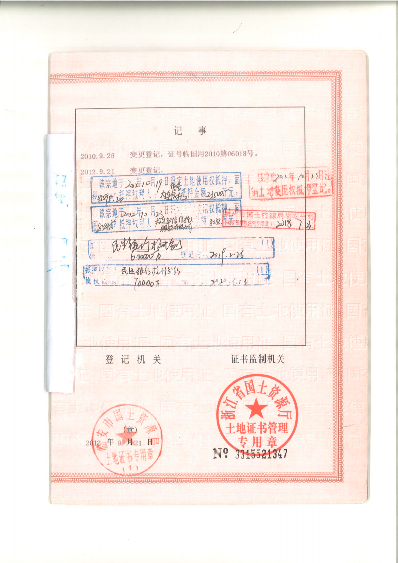 湖光山社国有土地使用证