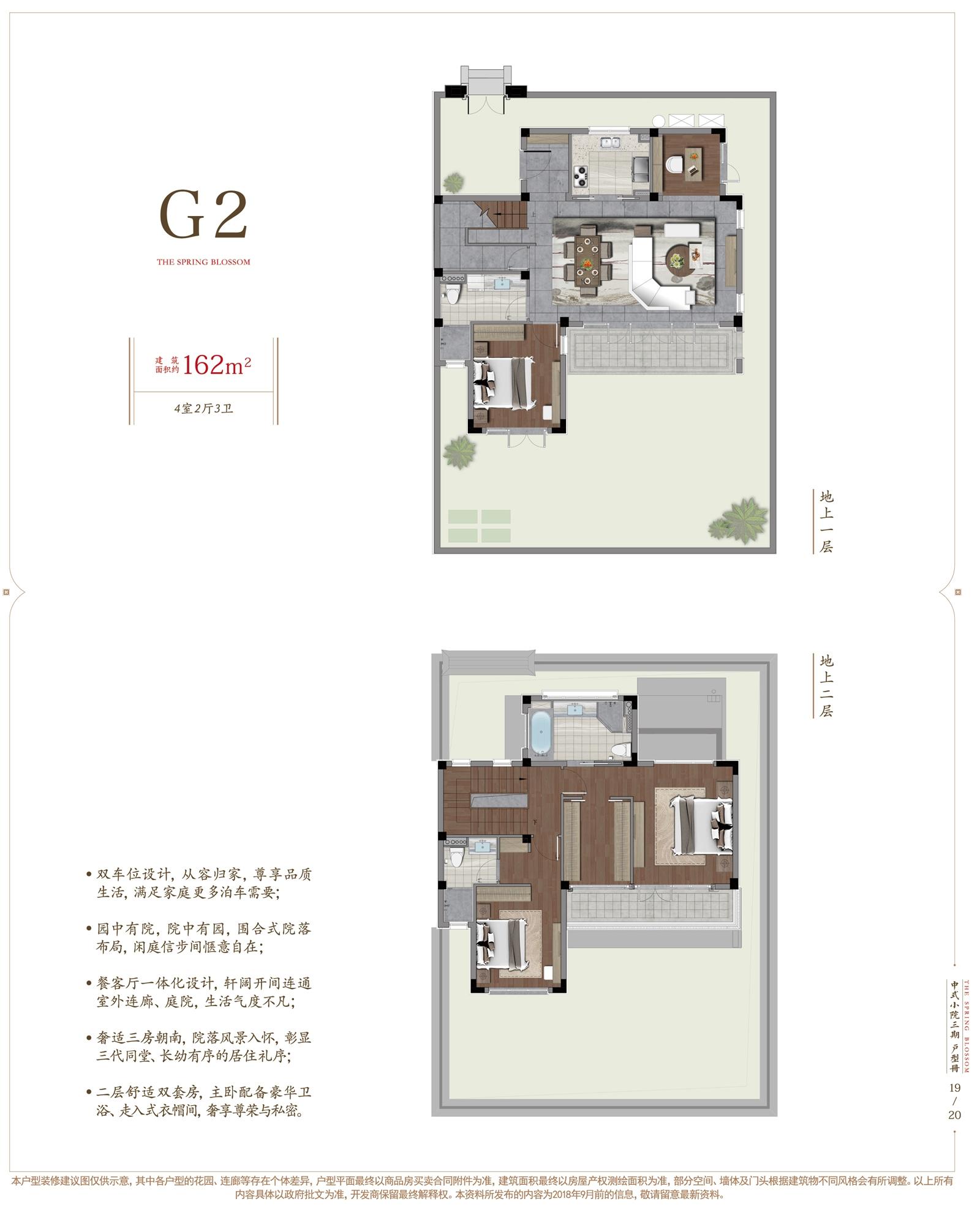 青云山居青云山居桃李春风三期中式小院G2户型约162㎡