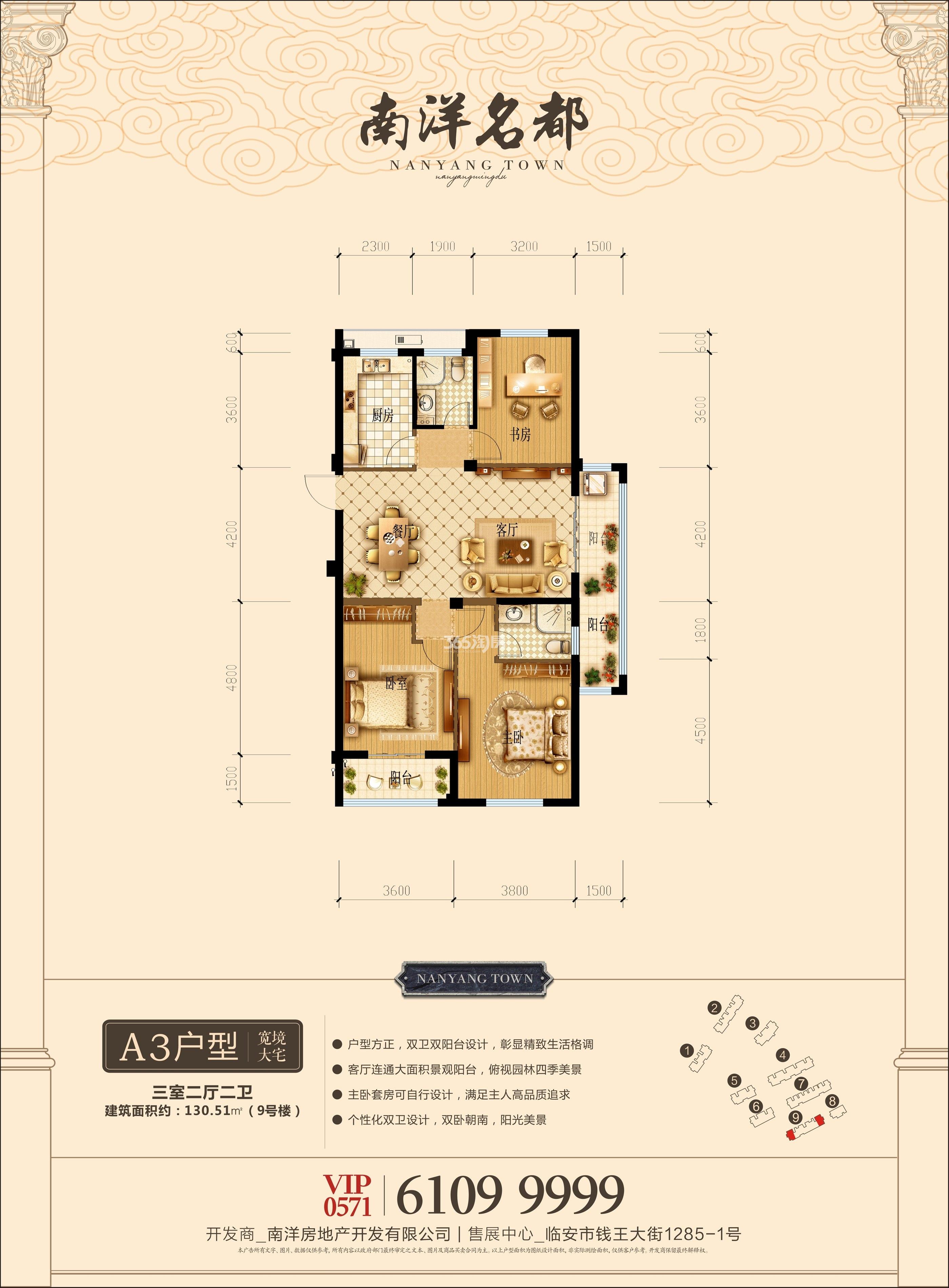 南洋名都A3户型图130.51方（9#）