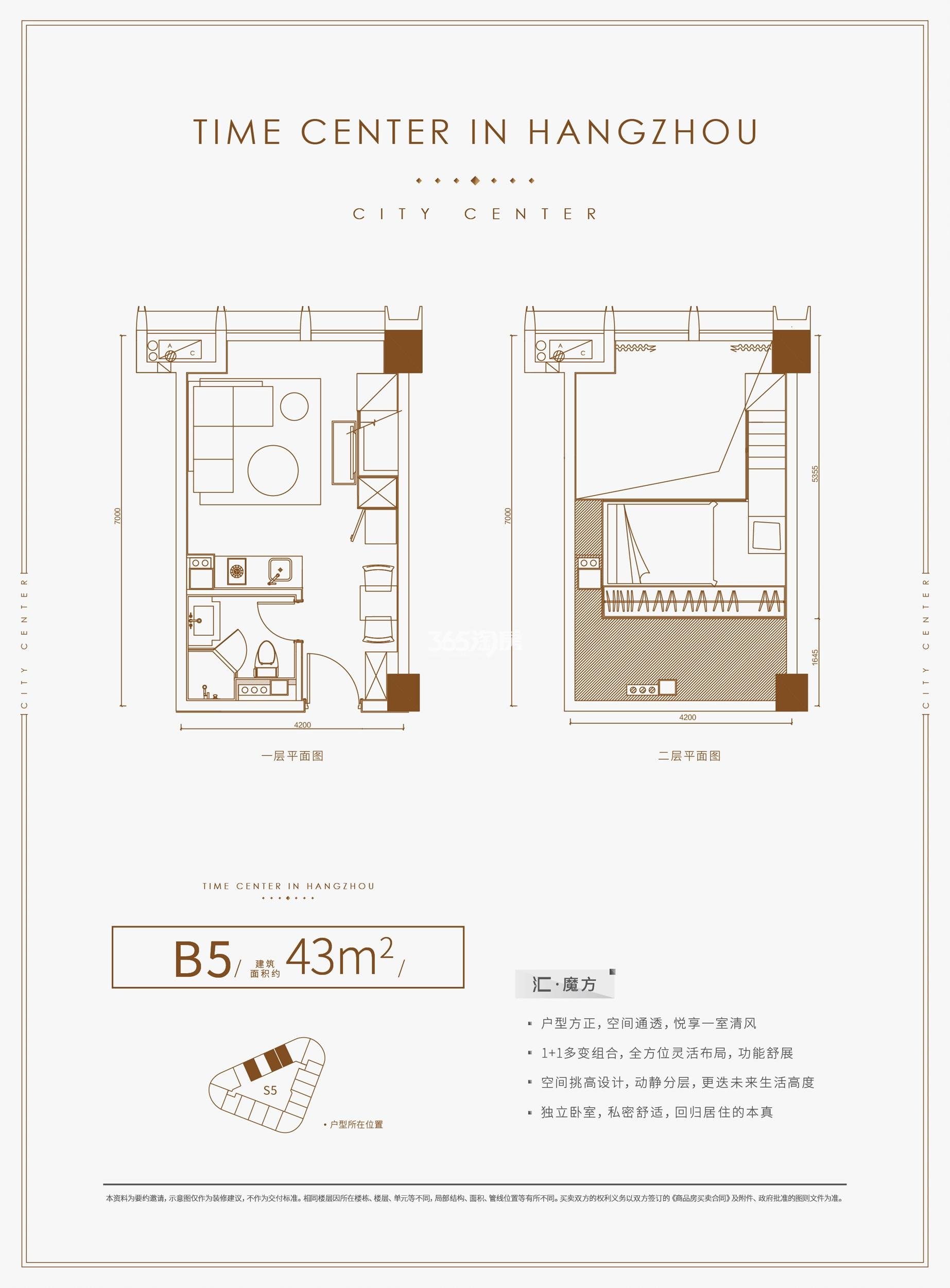 中国铁建国际汇B5户型（微loft） 43㎡