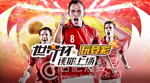 世界杯今日开锣 竞彩之旅即刻启程