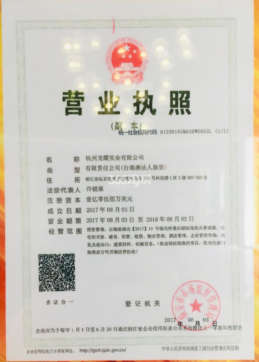 杭州龙耀实业有限公司营业执照信息