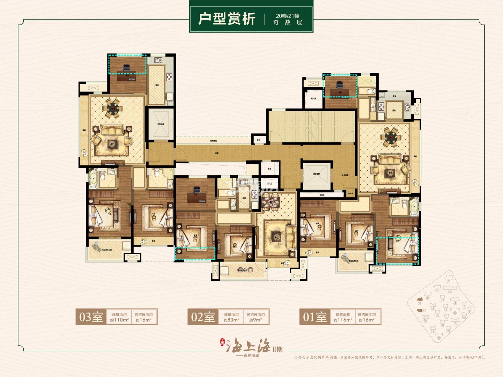 上实海上海二期20、21号楼奇数层户型 110+83+116㎡