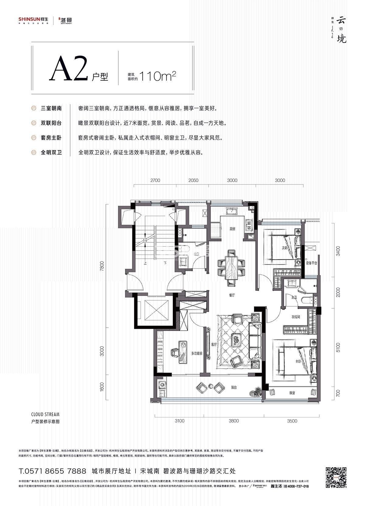 云境名邸项目小高层110方户型图
