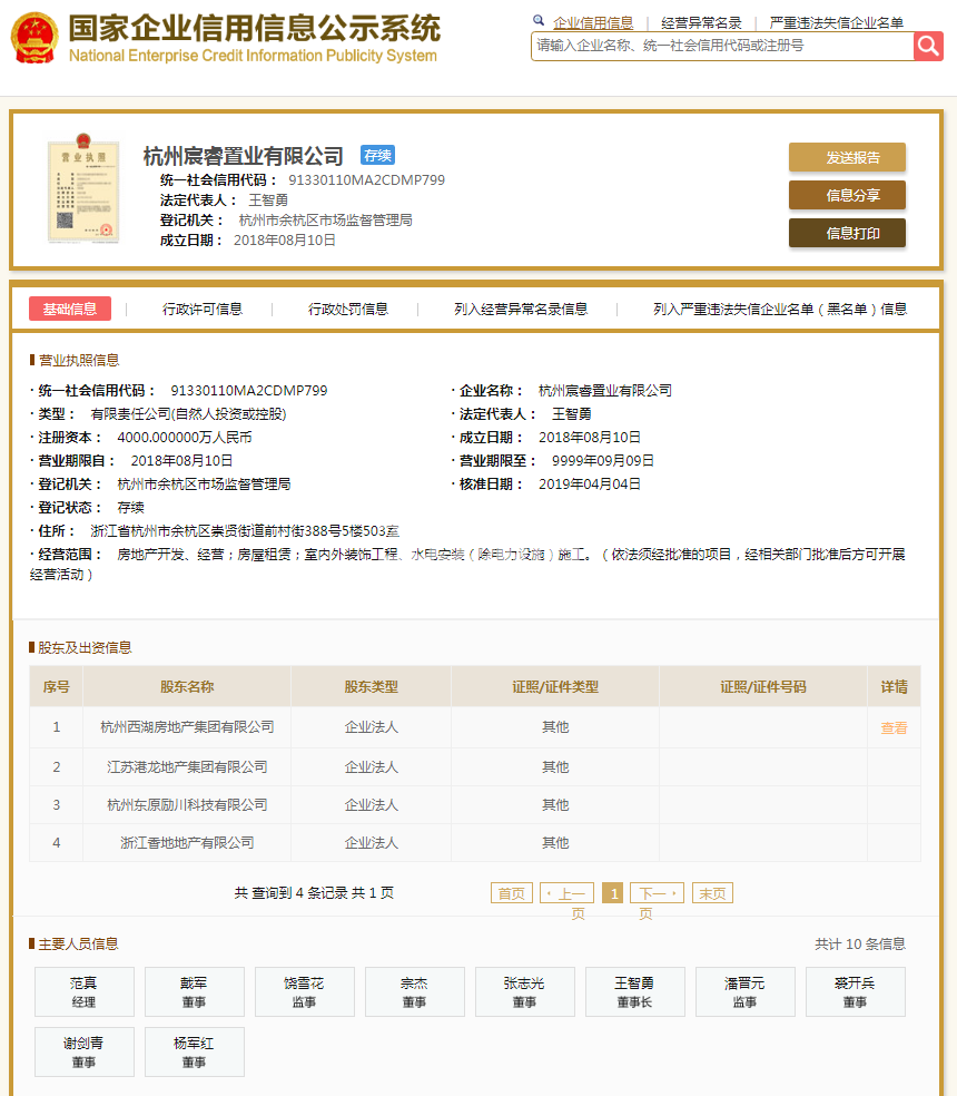 秋实宸悦（杭州宸睿置业有限公司）营业执照