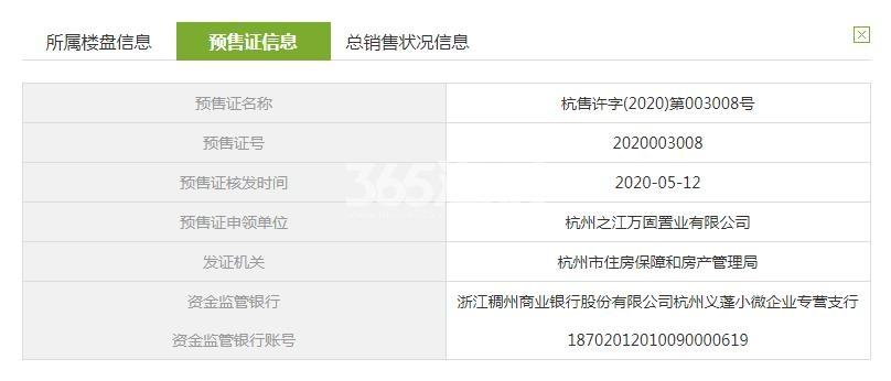 万固珺府6、7#预售证