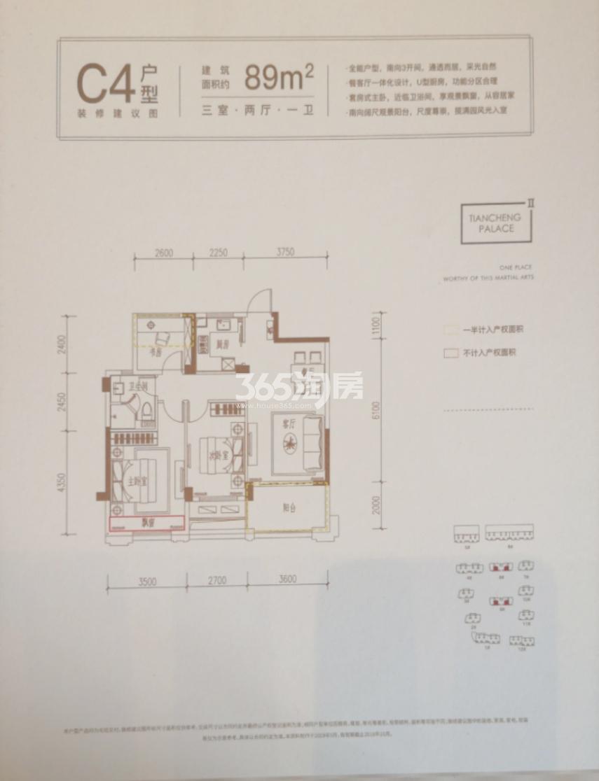 天城府天著C4户型约89㎡（9#中间套）