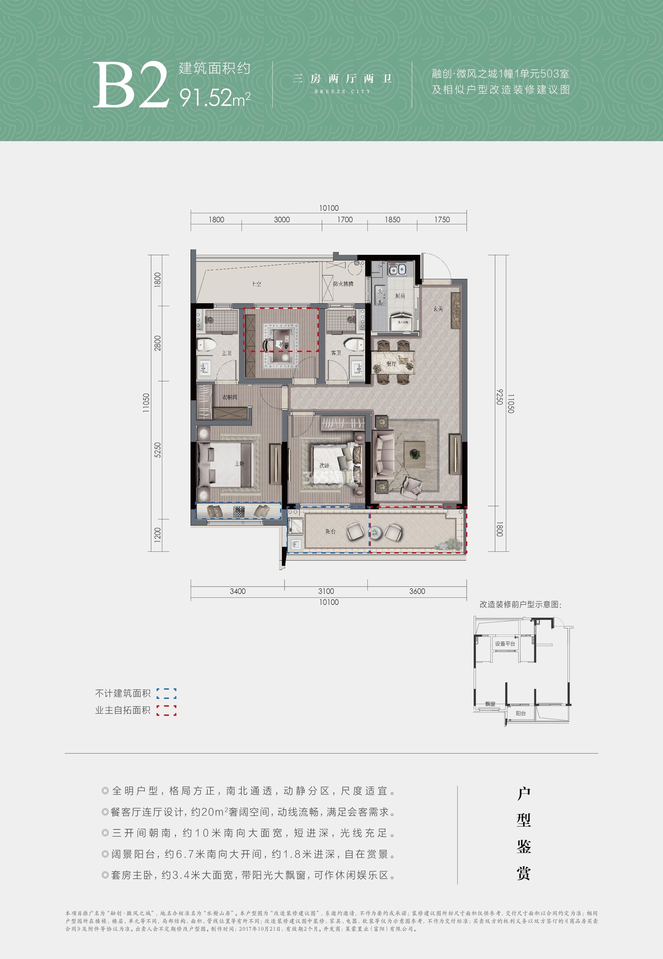 融创微风之城b2户型92方