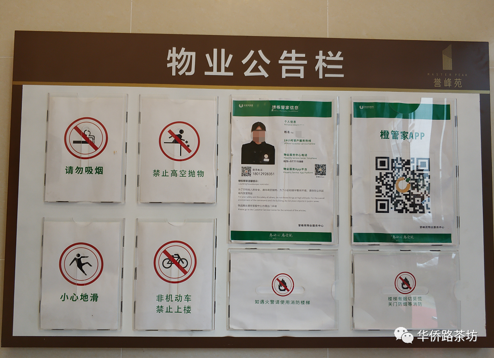 走进去,右边墙上是物业公告栏,誉峰苑小区的物业是新城自己的物业