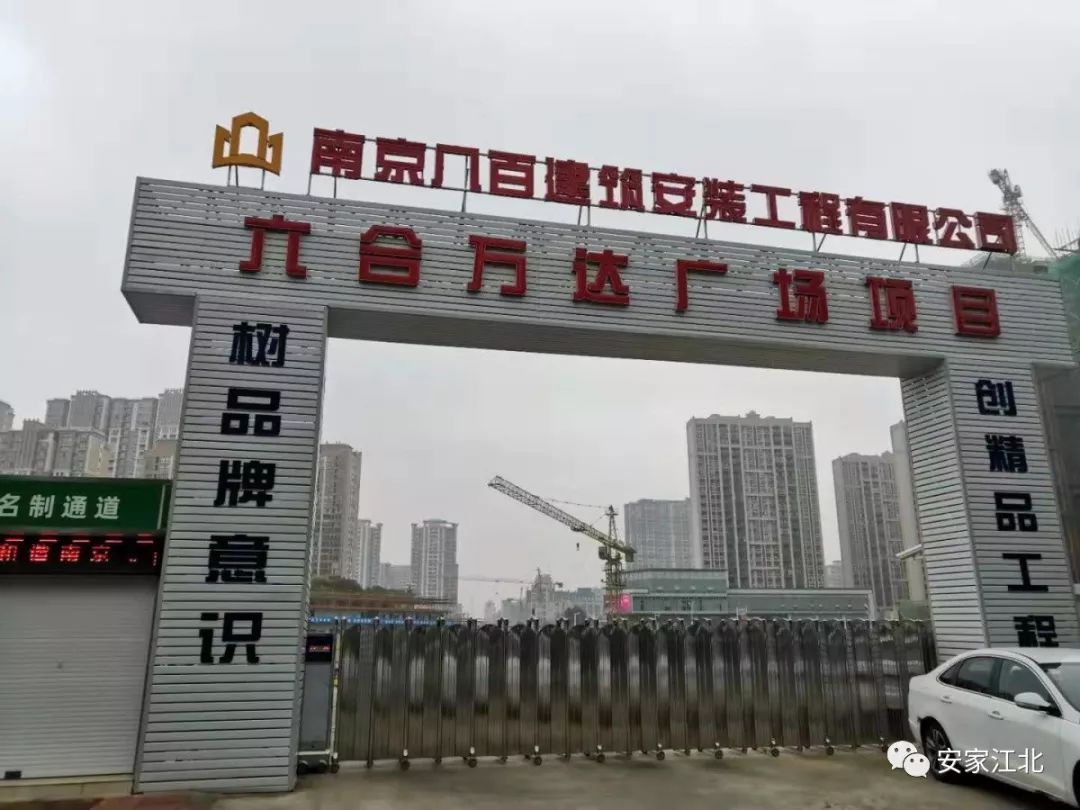 目前六合万达广场工地仍未有任何复工的状态,大门紧锁.