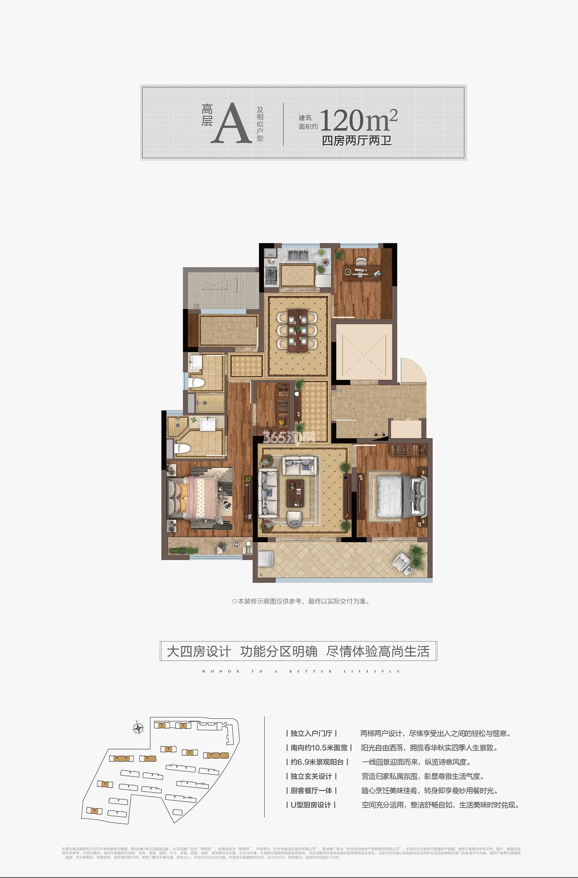 卓越明熙府a户型120方1,2,5-9,15,21#中间套
