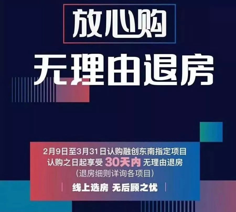房价下跌赔差价合肥无理由退房立减30万1成首付