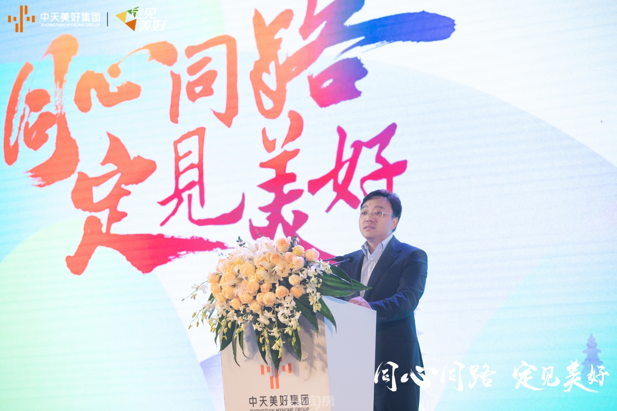 同心同路定见美好中天美好集团2019年终答谢会落幕