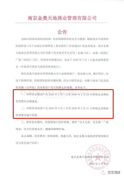 阔气!南京一大批商场免租!有商场2月租金全免、3月减半-南京365淘房