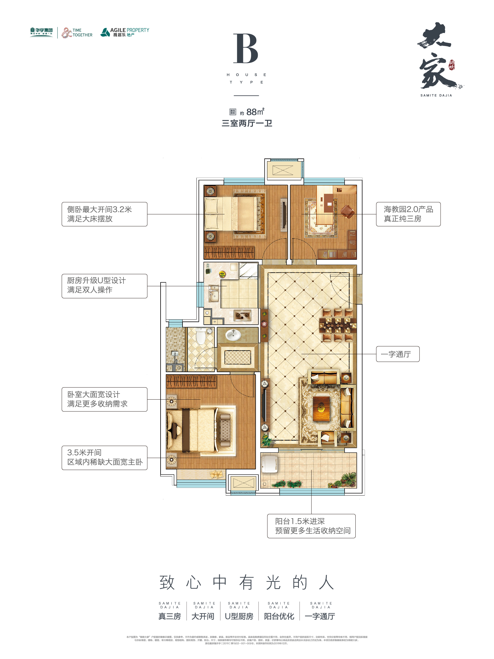 锦绣大家低密度多层b户型88平三室二厅一卫