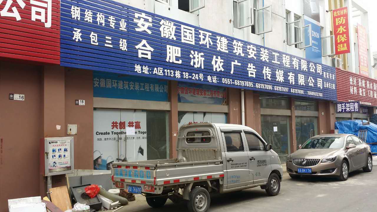 【华东国际建材中心198㎡整租简装_合肥瑶海区租房】_合肥租房网_365