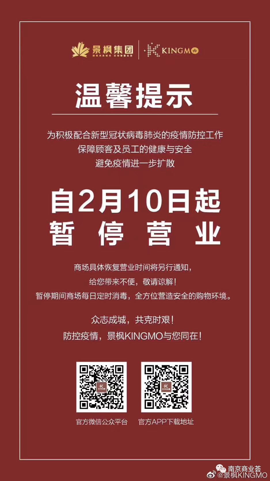 ▼砂之船南京奥莱延长"暂停营业时间":昨天下午,江苏省第五批援鄂医疗