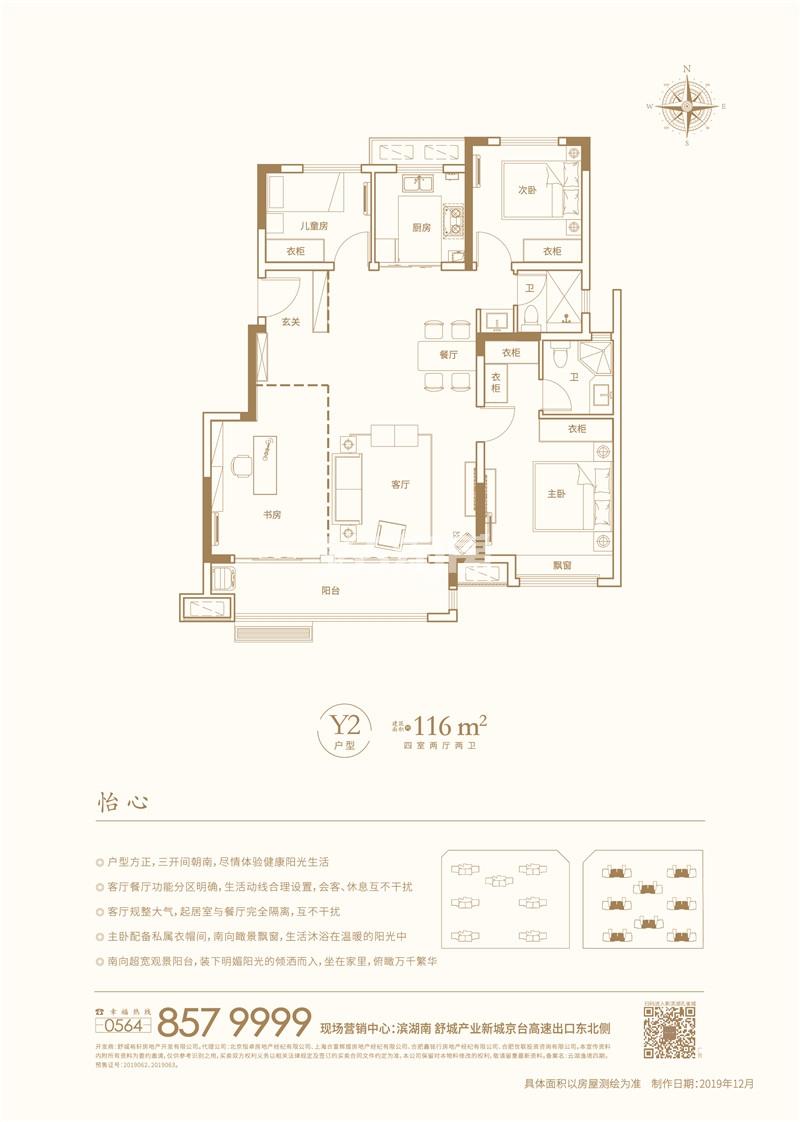 新滨湖孔雀城116平户型图